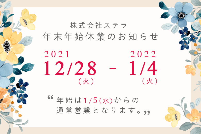 年末年始休業のお知らせ